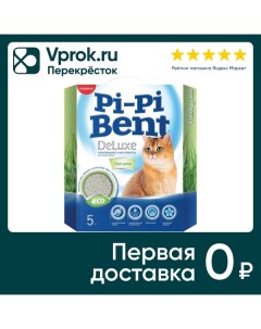 Наполнитель для кошачьего туалета Pi Pi Bent DeLuxe комкующийся Fresh grass 5кг Ооо глинопереработка