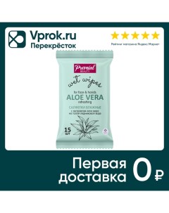 Салфетки влажные Premial vita active освежающие с экстрактом алоэ 15шт Бумфа групп