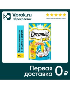 Лакомство для кошек Dreamies Mix с лососем и сыром 60г Mars