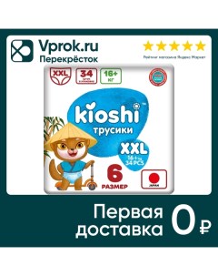 Подгузники трусики Kioshi XXL 16 кг 34шт Quanzhou hobey commercial trading