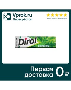 Жевательная резинка Dirol Мята 13 6г Mondelez