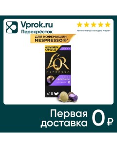 Кофе в капсулах Lor Espresso Lungo Profondo 10шт Jacobs