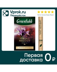 Чай черный Greenfield Spring Melody 100г Орими