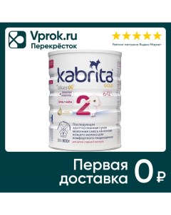 Смесь Kabrita 2 Gold молочная 800г Ausnutria nutrition