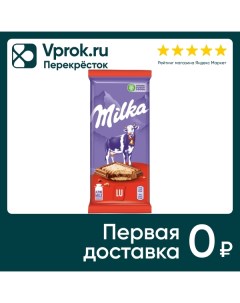 Шоколад Milka Молочный с печеньем LU 87г Mondelez