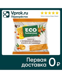 Конфеты Eco botanica Карамельные с экстрактом облепихи медом и витаминами 150г Рот фронт