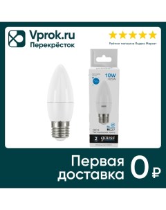 Лампочка светодиодная Gauss Elementary Свеча Е27 10W 750lm 6500K LED 10шт Varton