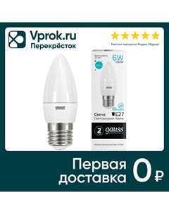 Лампочка светодиодная Gauss Elementary Свеча Е27 6W 450lm 4100K LED 10шт Varton