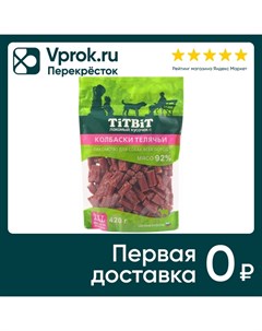 Лакомство для собак TiTBiT Колбаски телячьи 420г Rubis