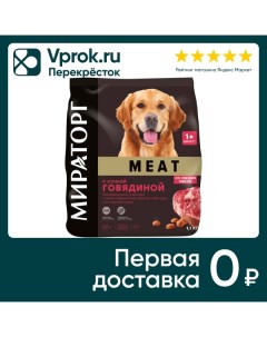 Сухой корм для собак Мираторг Meat с сочной говядиной для средних и крупных пород 1 1кг Ск короча