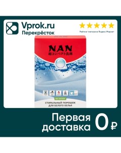 Стиральный порошок NAN для белого белья 400г Nan