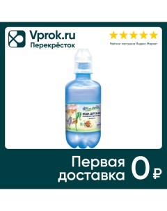 Вода Fleur Alpine детская природная родниковая негазированная с 0 месяцев 250мл Wildalpen wass