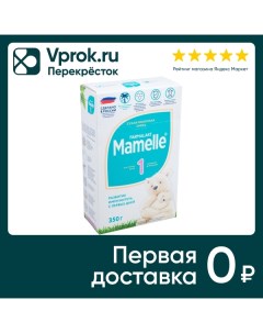 Смесь Farmalakt Mamelle 1 молочная с 0 месяцев 350г Фармалакт