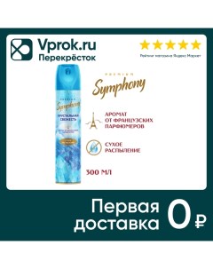 Освежитель воздуха Symphony Premium Хрустальная свежесть 300мл Аэрозоль новомосковск