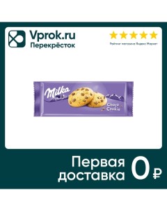 Печенье Milka с кусочками молочного шоколада 168г Mondelez