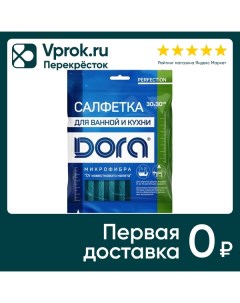 Салфетка из микрофибры Dora от стойких загрязнений с нейлоновой нитью 30 30см 1шт Malibri