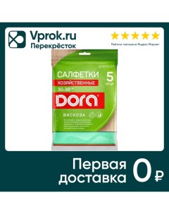 Салфетки из вискозы Dora 30 38см 5шт Malibri