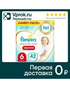 Подгузники трусики Pampers Premium Care 6 размер 15 кг ультрамягкие 42шт Procter & gamble.