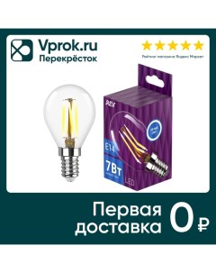 Лампа светодиодная Filament Белый свет E14 7Вт упаковка 3 шт Rev