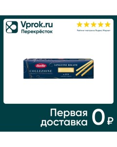 Макароны Barilla Linguine Rigate n 213 450г Барилла рус