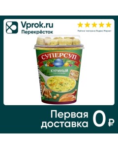 Суп Суперсуп Куриный гренки 40г Русский продукт