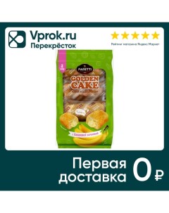 Пирожное Faretti Golden Cake с банановой начинкой 270г Феретти рус