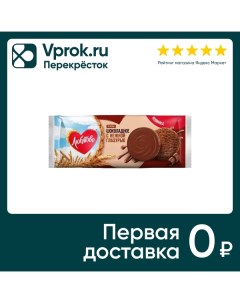 Печенье Любятово Шоколадное с нежной глазурью 197г Келлогг рус