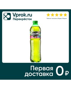 Чай зеленый Стом Лесные Ягоды 1 5л Чеченские минеральные воды
