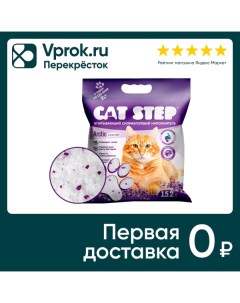 Наполнитель для кошачьего туалета Cat Step Arctic Lavender впитывающий силикагелевый 15 2л Чжаоюань жунда индастри энд трейд ко