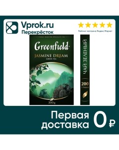 Чай зеленый Greenfield Jasmine Dream 200г Орими