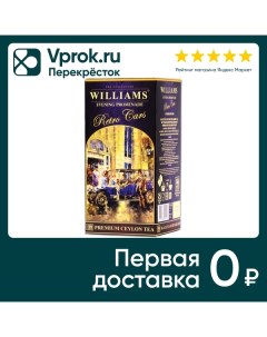 Чай черный Williams Evening Promenade 250г Jafferjee brothers