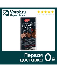 Шоколад Красный Октябрь Украли сахар Темный пористый 75г Объединенные кондитеры