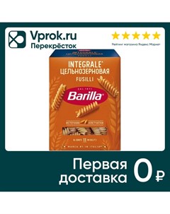 Макароны Barilla Fusilli Integrale 450г Барилла рус