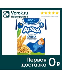 Каша Агуша Засыпай ка Молочно пшеничная 1 8 с 6 месяцев 200мл Вимм-биль-данн