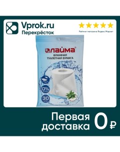 Бумага туалетная Laima влажная деликатный уход с экстрактом алоэ без спирта 30шт Avangard