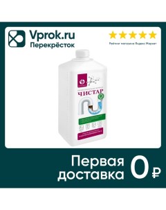 Средство для прочистки канализационных труб 750мл Чистар