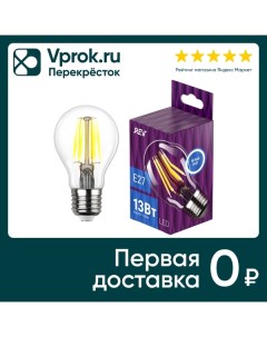 Лампа светодиодная Filament E27 13Вт упаковка 3 шт Rev