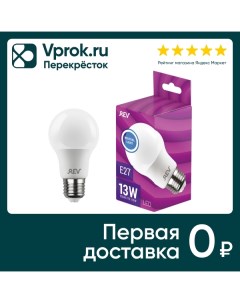 Лампа светодиодная E27 13Вт упаковка 3 шт Rev