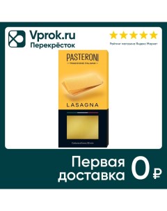 Макаронные изделия Pasteroni Lasagna 250г De cecco