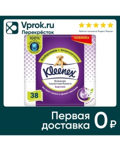 Туалетная бумага Kleenex Supreme влажная 38шт Кимберли-кларк