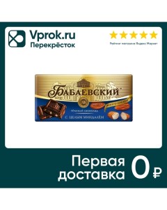 Шоколад Бабаевский Темный Целый миндаль 90г Объединенные кондитеры
