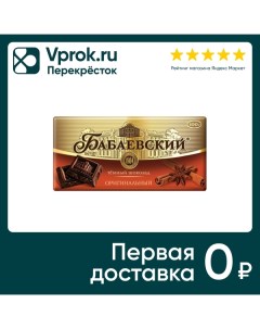 Шоколад Бабаевский Темный Оригинальный 90г Объединенные кондитеры