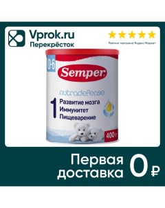 Смесь Semper Nutradefense baby 1 молочная с 0 месяцев 400г Arla foods