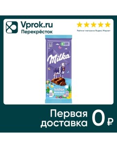 Шоколад Milka Bubbles Молочный пористый 76г Mondelez