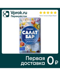 Заправка Гурмикс Салат бар греческая 80г Виртекс