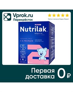 Смесь Nutrilak Premium 2 600г Инфаприм