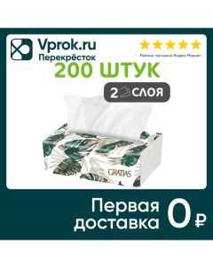Салфетки бумажные Gratias косметические для лица 2 слоя 200шт Тишьюпром
