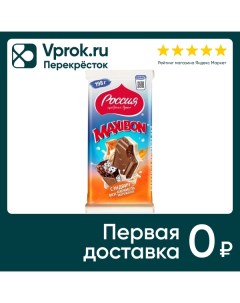 Шоколад Россия щедрая душа Молочный Maxibon Сэндвич Карамель Мороженое 198г Нестле россия