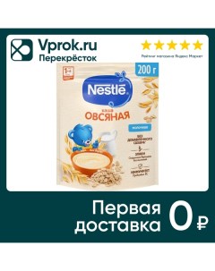 Каша Nestle Молочная овсяная с 5 месяцев 200г Нестле россия