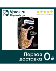 Крупа Мистраль Булгур по турецки с вермишелью 500г Мистраль трейдинг